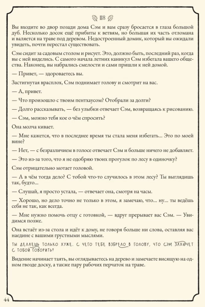 Настольная игра - Свет в тумане